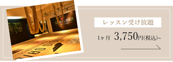 ヨガレッスン受け放題